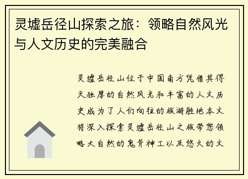 灵墟岳径山探索之旅:领略自然风光与人文历史的完美融合 灵墟岳径山探索之旅:领略自然风光与人文历史的完美融合