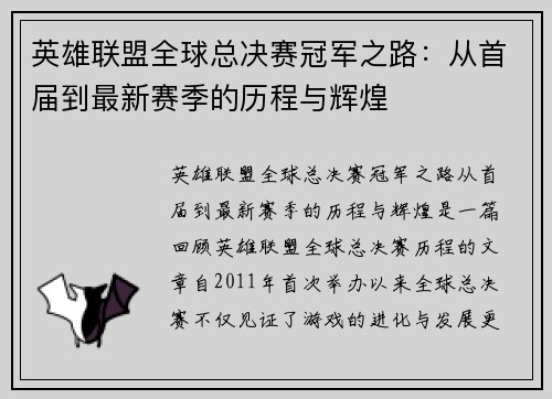 英雄联盟全球总决赛冠军之路:从首届到最新赛季的历程与辉煌 英雄联盟全球总决赛冠军之路:从首届到最新赛季的历程与辉煌