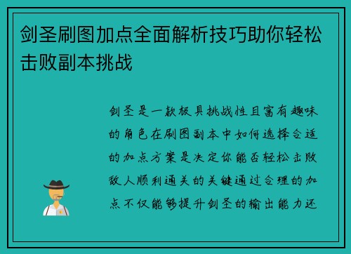 剑圣刷图加点全面解析技巧助你轻松击败副本挑战 剑圣刷图加点全面解析技巧助你轻松击败副本挑战