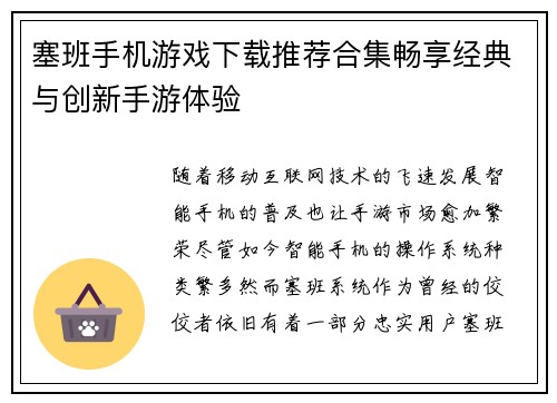 塞班手机游戏下载推荐合集畅享经典与创新手游体验
